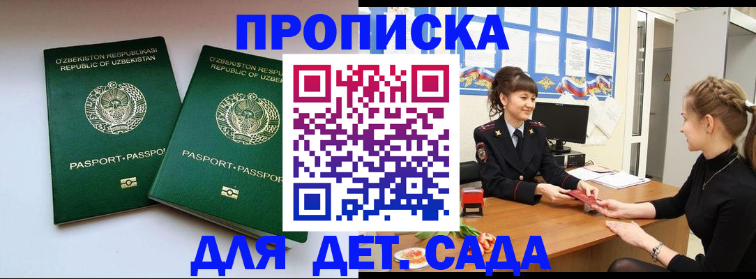 временная регистрация для школы в Карталах